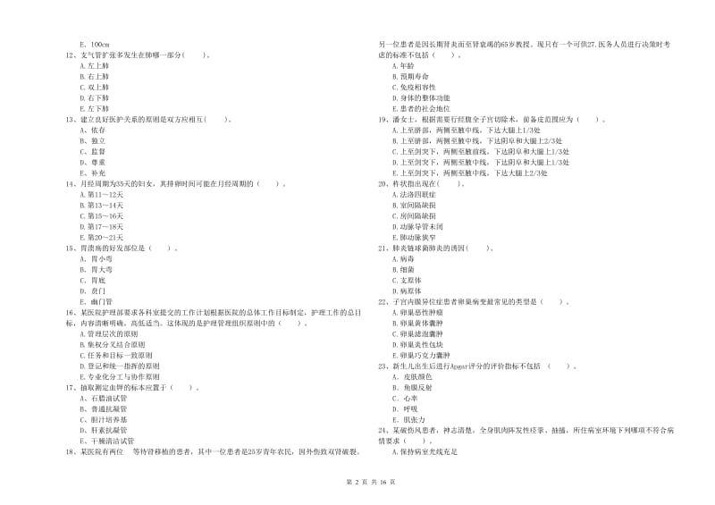 护士职业资格证考试《专业实务》模拟考试试题.doc_第2页