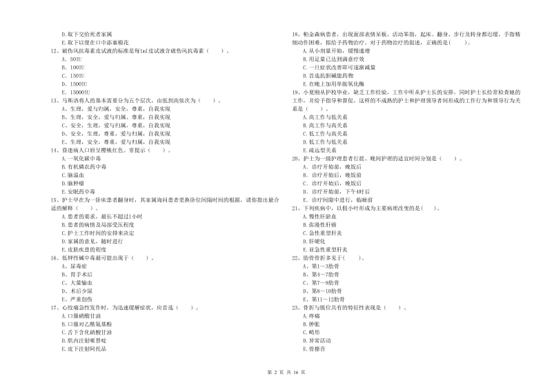 护士职业资格证考试《专业实务》押题练习试卷C卷 含答案.doc_第2页