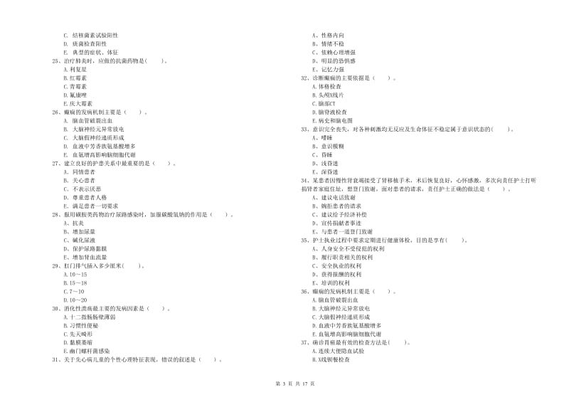 护士职业资格证考试《专业实务》能力提升试卷B卷.doc_第3页