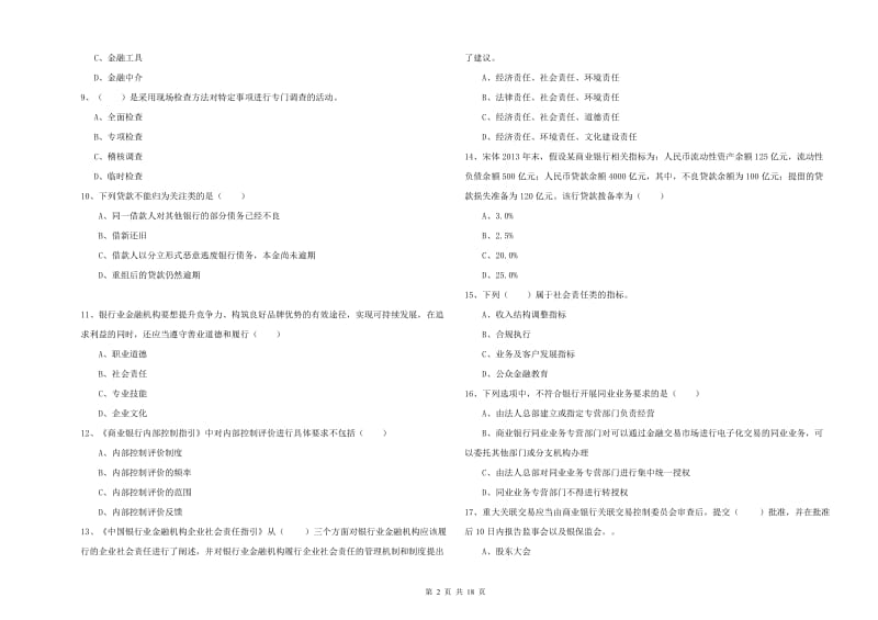 初级银行从业资格证《银行管理》考前检测试卷C卷 附解析.doc_第2页