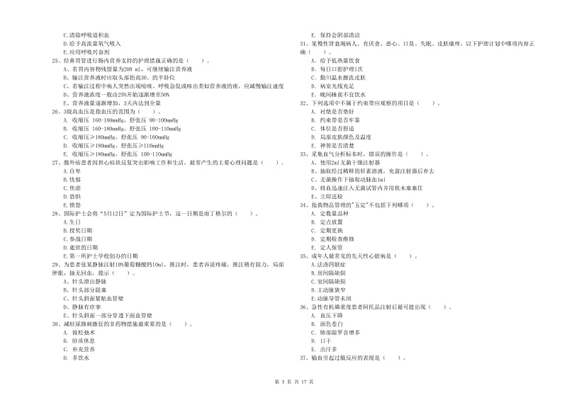 护士职业资格《实践能力》综合检测试卷A卷.doc_第3页