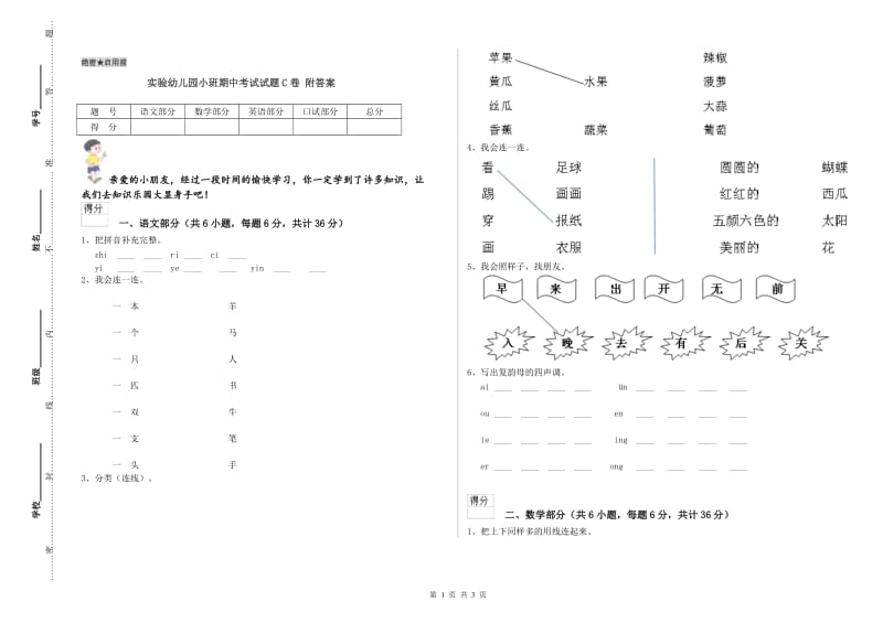 实验幼儿园小班期中考试试题C卷 附答案.doc_第1页