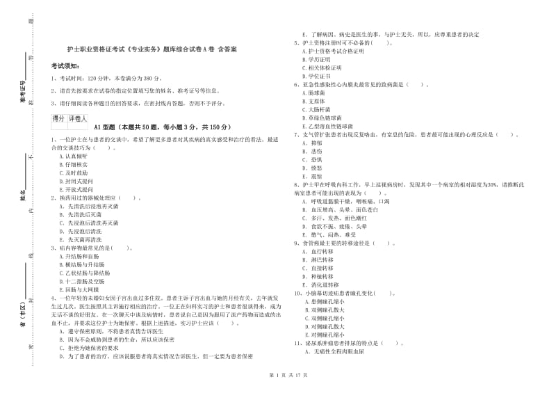 护士职业资格证考试《专业实务》题库综合试卷A卷 含答案.doc_第1页