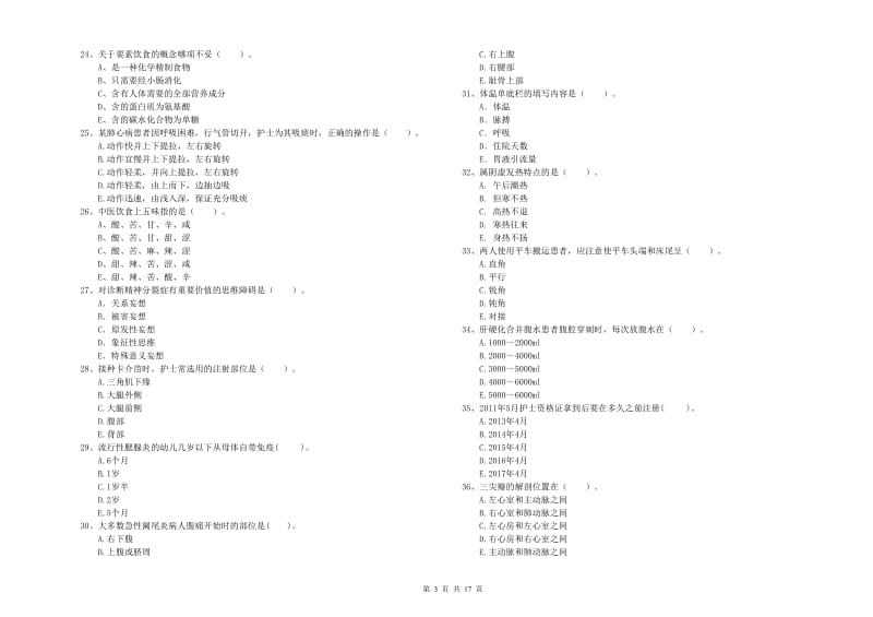 护士职业资格证考试《专业实务》题库综合试卷A卷 含答案.doc_第3页