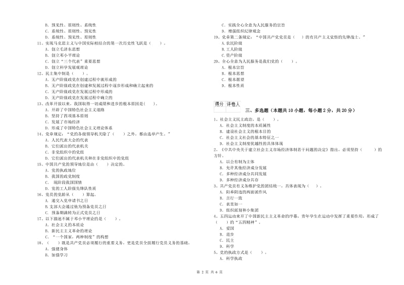 外国语学院党校考试试题 附解析.doc_第2页