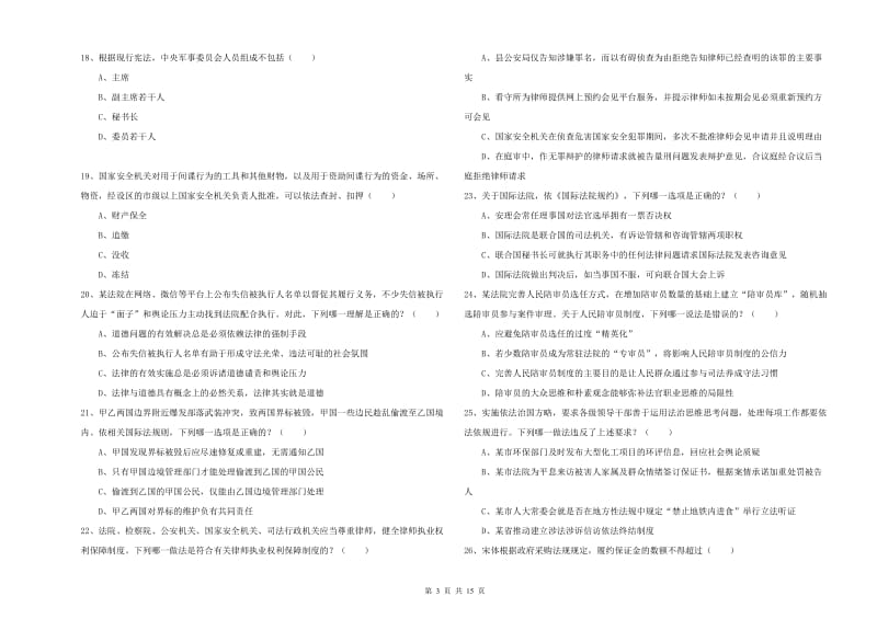 国家司法考试（试卷一）题库练习试卷D卷 附答案.doc_第3页