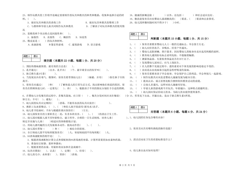 幼儿园三级保育员(高级工)每周一练试卷 附解析.doc_第2页