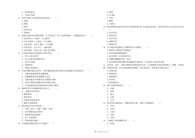 护士职业资格《专业实务》过关练习试卷A卷 含答案.doc_第2页