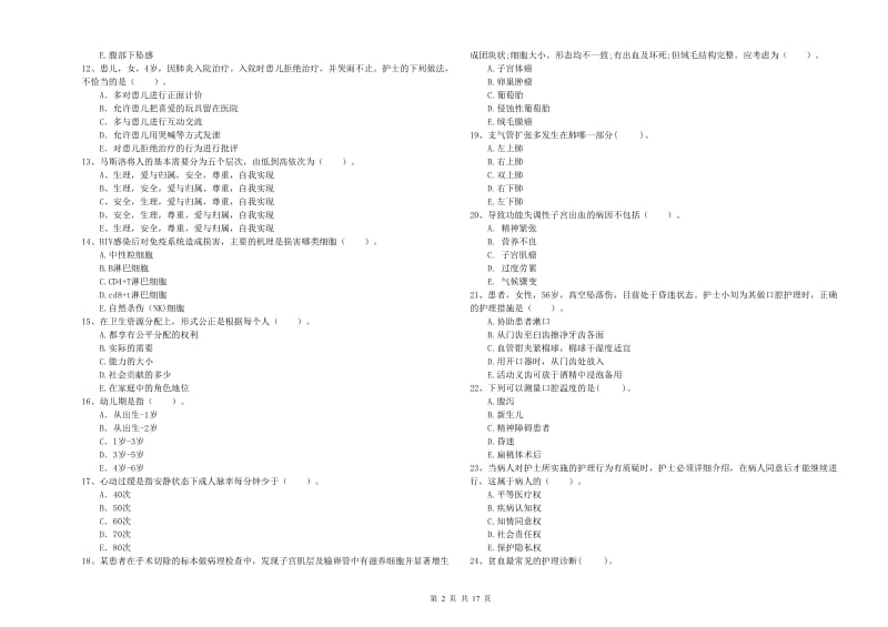 护士职业资格证《专业实务》全真模拟试卷A卷 附答案.doc_第2页