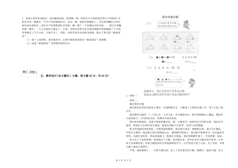 小学教师职业资格《教育教学知识与能力》全真模拟试卷B卷 附答案.doc_第3页