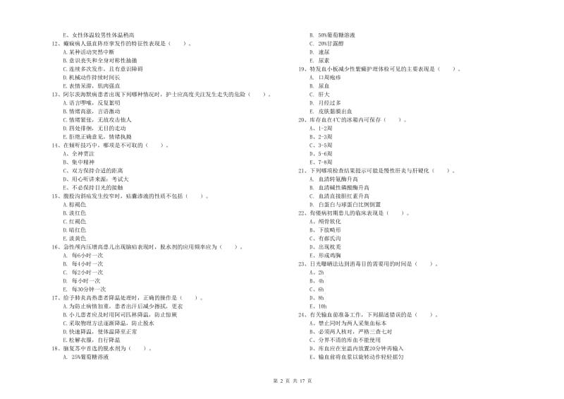 护士职业资格《实践能力》模拟考试试题C卷 含答案.doc_第2页