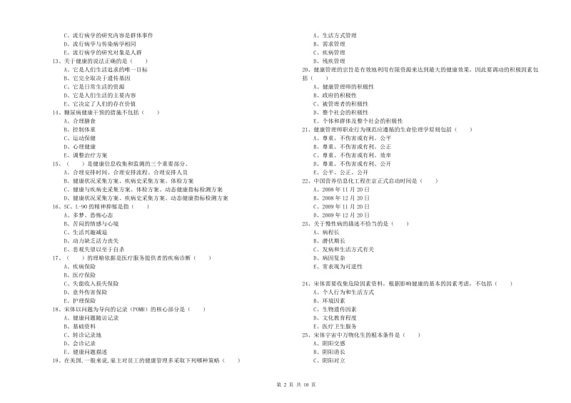 助理健康管理师（国家职业资格三级）《理论知识》每周一练试卷A卷.doc_第2页