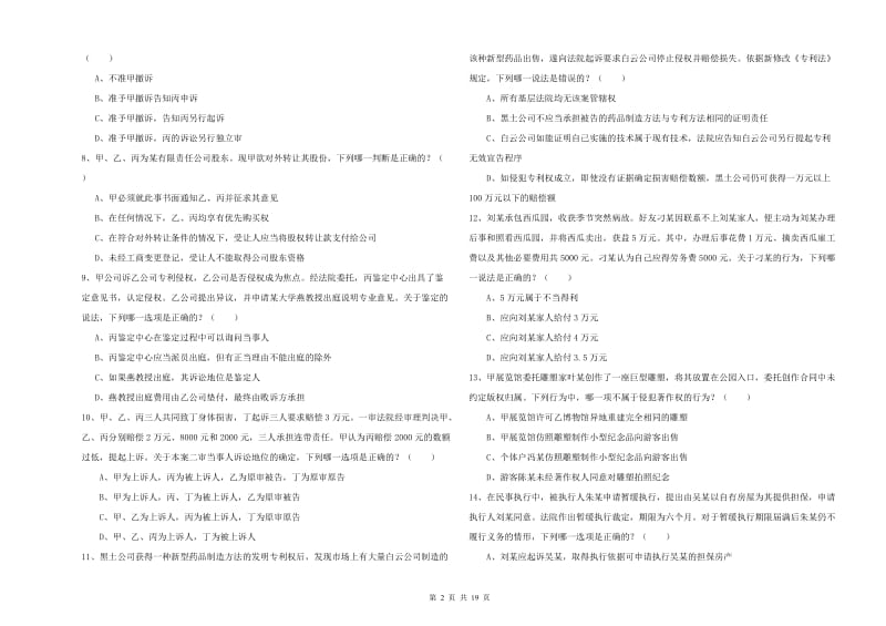 国家司法考试（试卷三）全真模拟考试试题C卷 附解析.doc_第2页