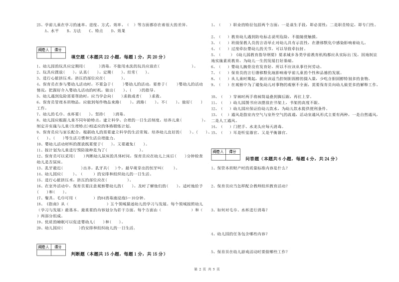 幼儿园高级保育员综合练习试题C卷 附答案.doc_第2页