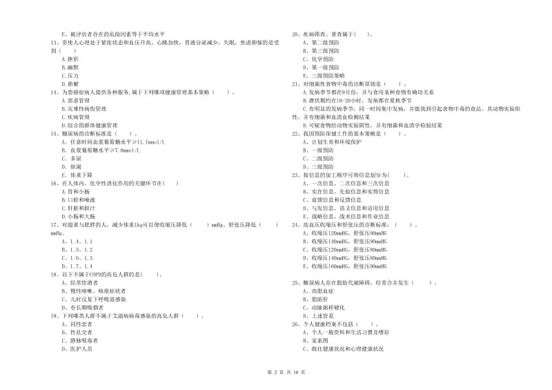 二级健康管理师《理论知识》真题练习试卷C卷 含答案.doc_第2页