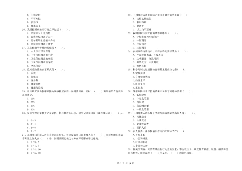 二级健康管理师考试《理论知识》题库检测试卷 附答案.doc_第3页