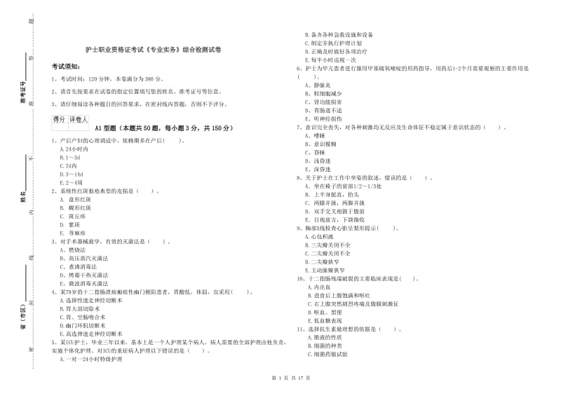 护士职业资格证考试《专业实务》综合检测试卷.doc_第1页