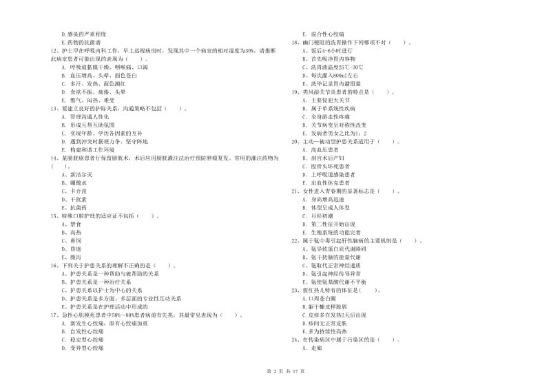 护士职业资格证考试《专业实务》综合检测试卷.doc_第2页