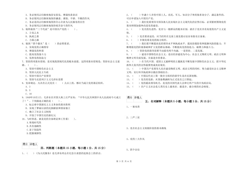 建筑学院党课毕业考试试卷 含答案.doc_第3页