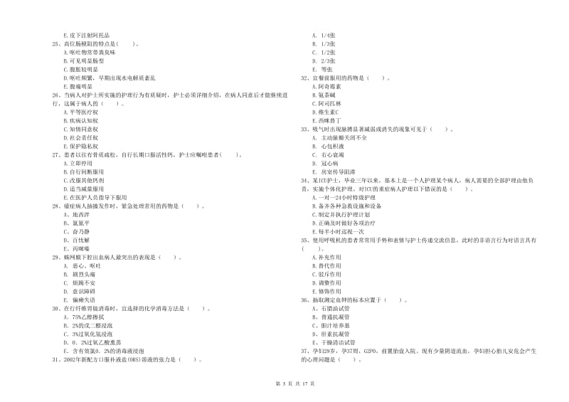 护士职业资格《专业实务》综合练习试卷C卷 含答案.doc_第3页