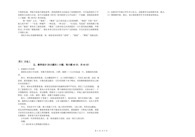 小学教师职业资格《教育教学知识与能力》模拟试题B卷 附解析.doc_第3页