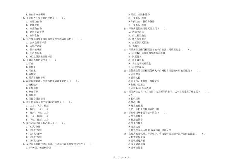 护士职业资格《实践能力》综合检测试题.doc_第2页