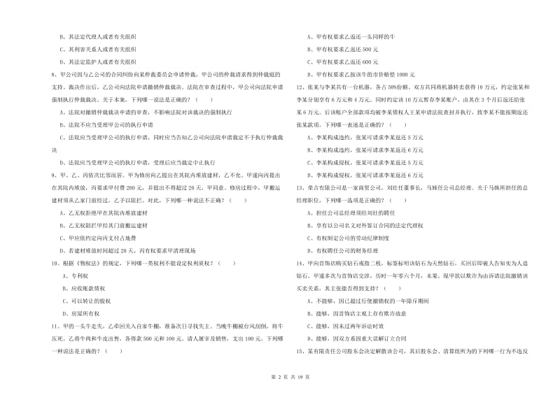 国家司法考试（试卷三）真题模拟试题D卷 附答案.doc_第2页