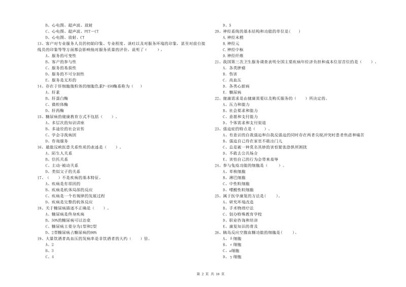 健康管理师《理论知识》提升训练试题C卷.doc_第2页