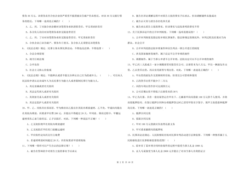 国家司法考试（试卷三）能力检测试卷 含答案.doc_第2页