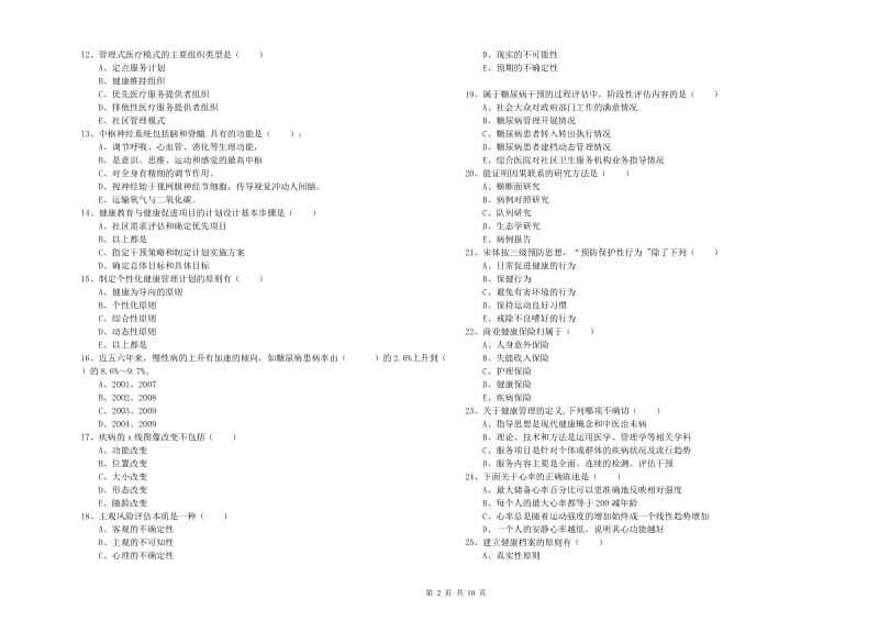 助理健康管理师《理论知识》能力测试试卷D卷.doc_第2页