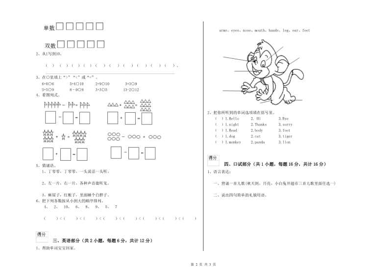 实验幼儿园中班自我检测试卷A卷 附答案.doc_第2页