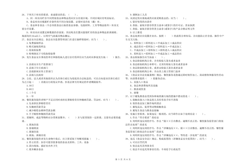 商丘市2019年食品安全管理员试题 附答案.doc_第3页