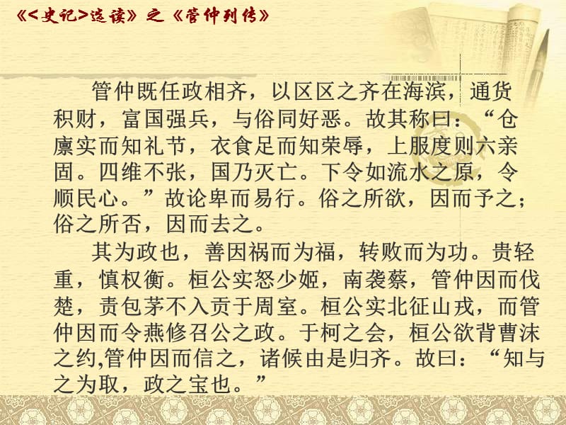 2010届高三语文管仲列传.ppt_第3页