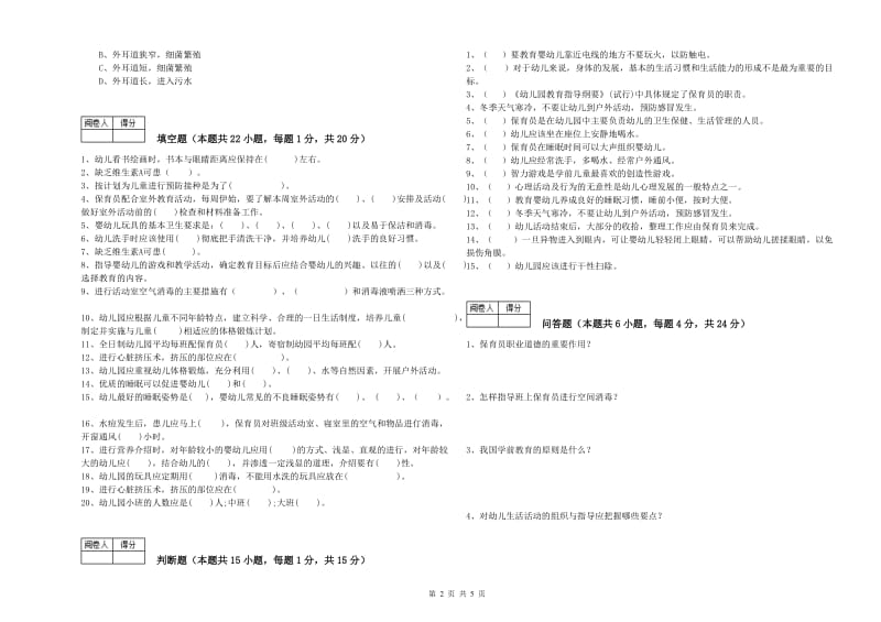 幼儿园五级保育员模拟考试试题C卷 附答案.doc_第2页