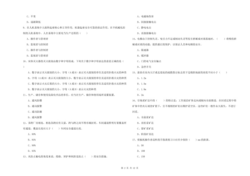 安全工程师考试《安全生产技术》过关练习试题A卷 含答案.doc_第2页