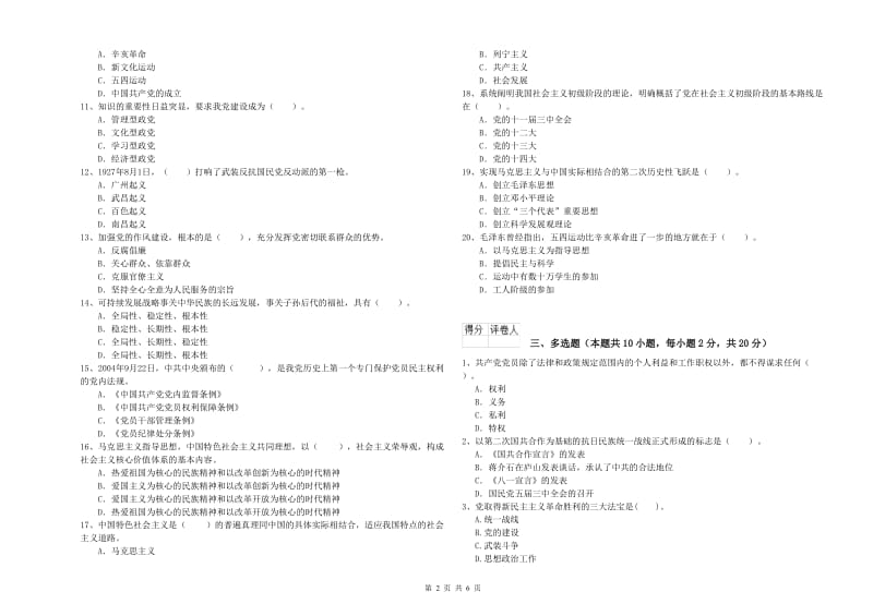 土木水利学院党校结业考试试题D卷 附解析.doc_第2页