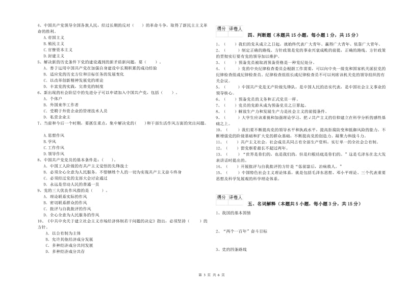 土木水利学院党校结业考试试题D卷 附解析.doc_第3页