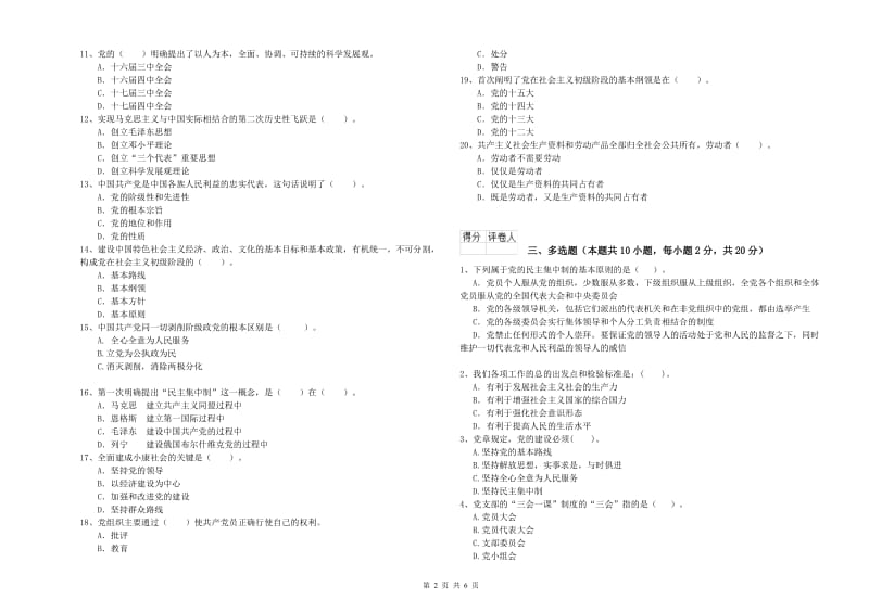 党课考试试卷A卷 含答案.doc_第2页