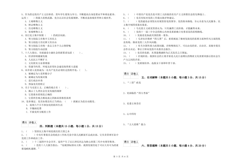 党课考试试卷A卷 含答案.doc_第3页