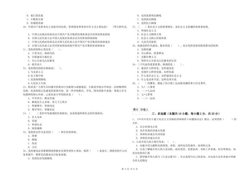 土木水利学院党校毕业考试试卷A卷 附答案.doc_第2页