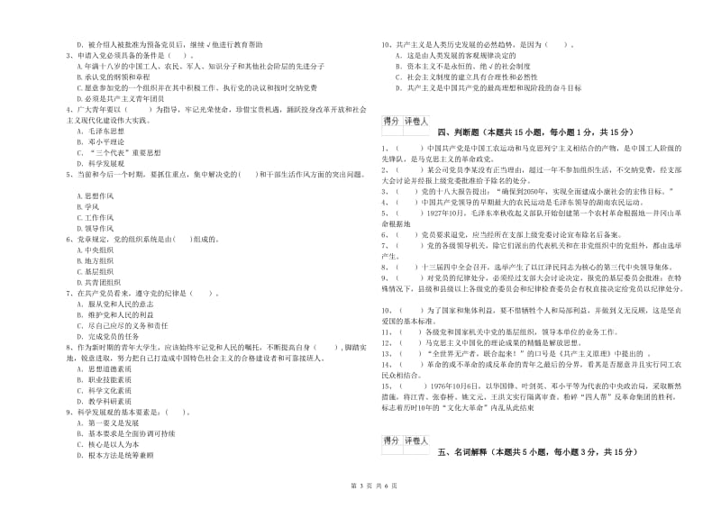 土木水利学院党校毕业考试试卷A卷 附答案.doc_第3页