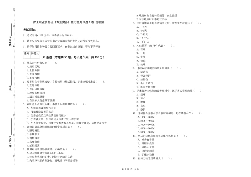 护士职业资格证《专业实务》能力提升试题A卷 含答案.doc_第1页