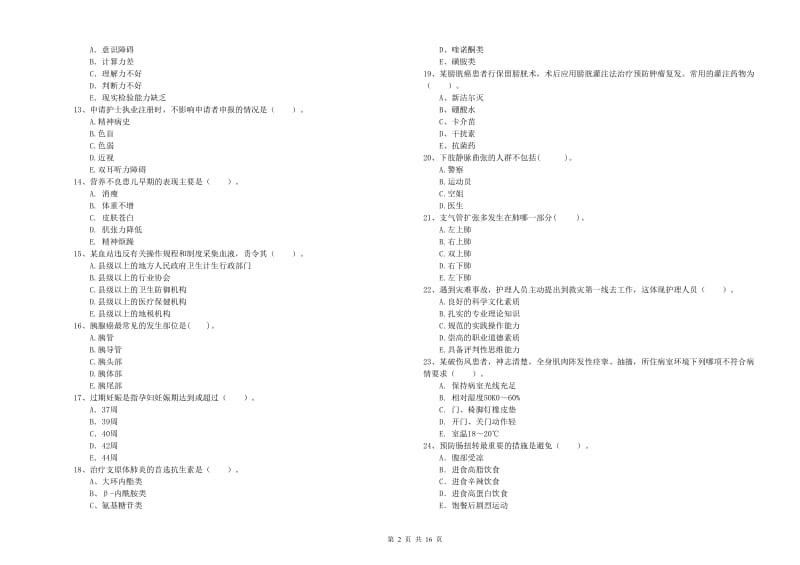 护士职业资格证《专业实务》能力提升试题A卷 含答案.doc_第2页