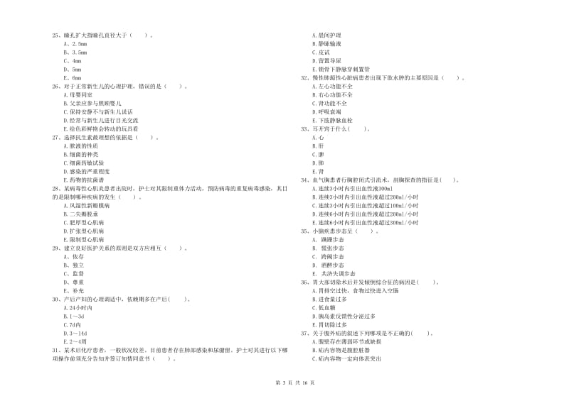 护士职业资格证《专业实务》能力提升试题A卷 含答案.doc_第3页