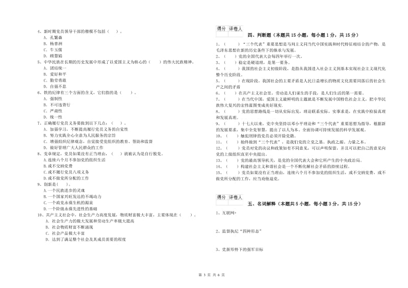 医科大学党校结业考试试题D卷 含答案.doc_第3页