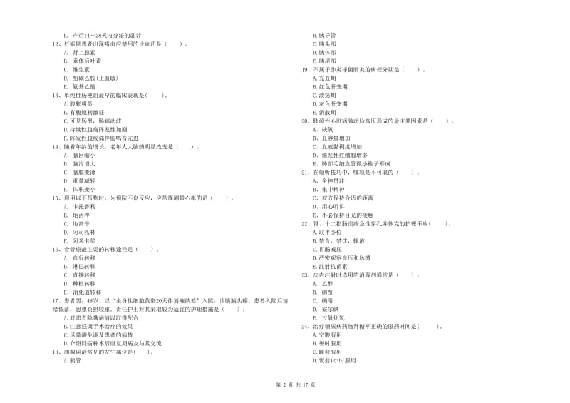 护士职业资格证考试《专业实务》综合检测试题.doc_第2页