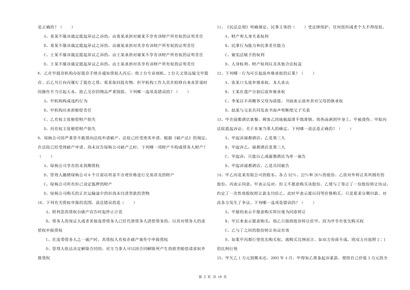 国家司法考试（试卷三）全真模拟试卷C卷 附答案.doc_第2页