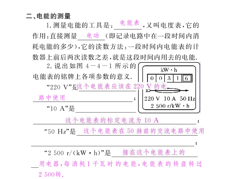 2010年中考物理电能和电功率专题复习.ppt_第3页