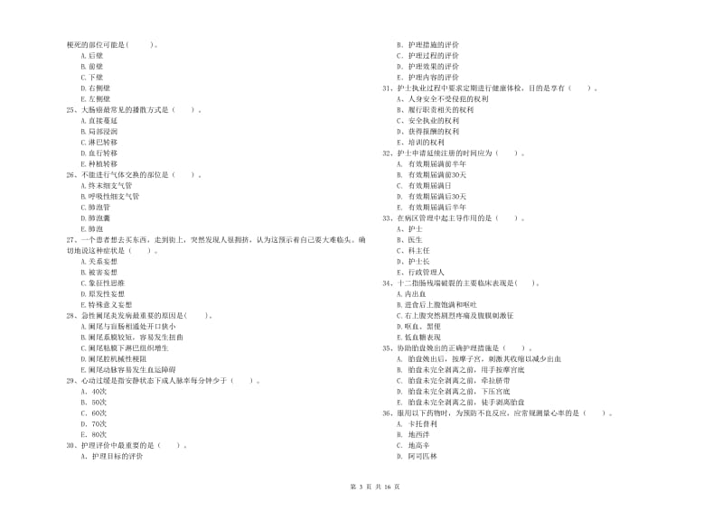 护士职业资格考试《专业实务》考前练习试题C卷.doc_第3页