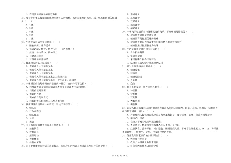 健康管理师三级《理论知识》每日一练试卷.doc_第2页